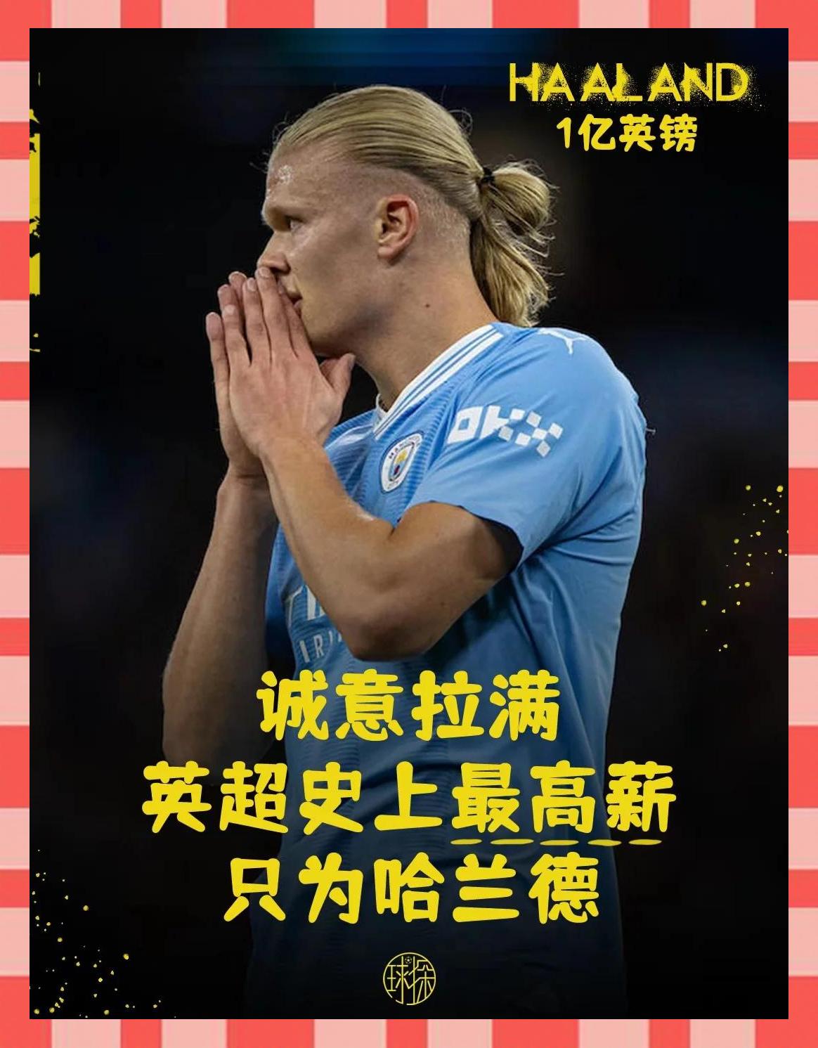 九游娱乐中心-哈兰德新星比赛局势复杂表现突出，公牛前途光明！热度持续攀升(哈兰德最新比赛)